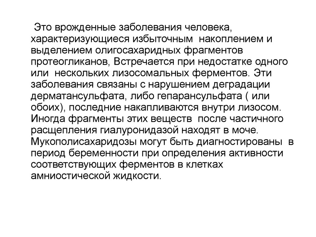 Каковы причины врожденных заболеваний. Причины врожденных заболеваний у человека. Врожденные заболевания это определение. Нарушение обмена протеогликанов при патологии. Виды врожденных заболеваний человека.