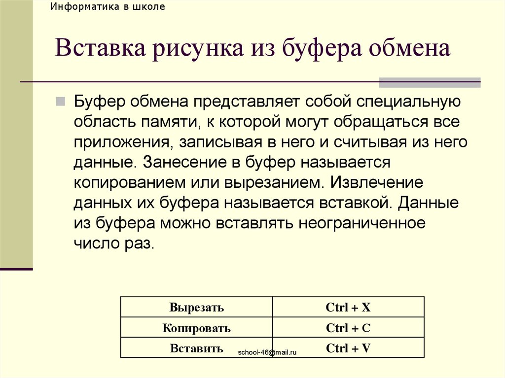 Как вставить картинку из буфера обмена