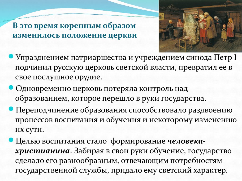 Положение церкви. « Сословное семейно- домашнее воспитание». Сословное семейно домашнее воспитание таблица. Особенности домашнего воспитания. Примеры воспитания детей разных сословий.