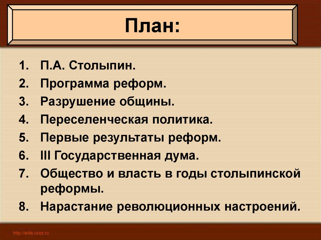 Нарастание революционных настроений план