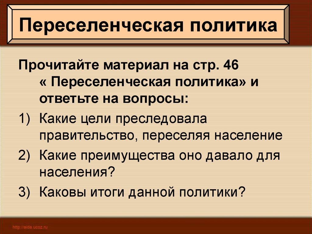 Результаты переселенческой политики