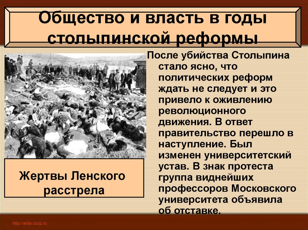 Общество и власть после революции презентация