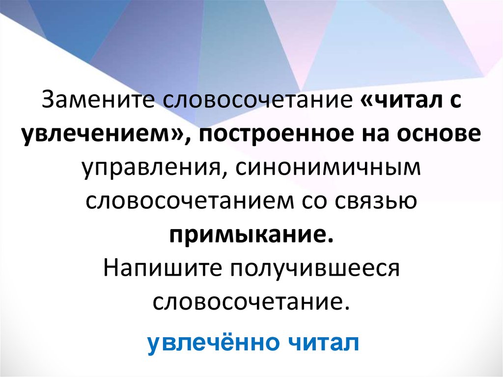 Замените словосочетание пшеничные зерна на управление