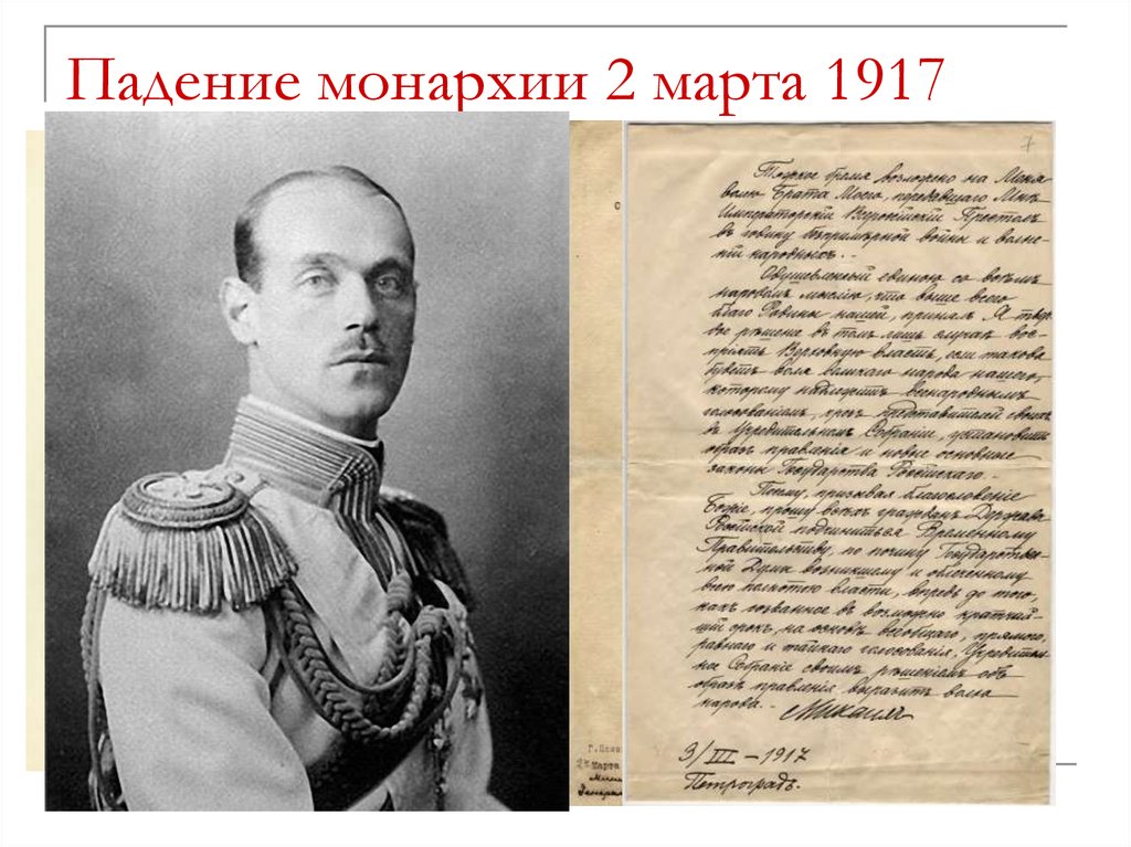 Монархия россии до 1917 года