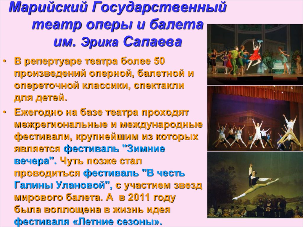 Марийский государственный театр оперы и балета им эрика сапаева