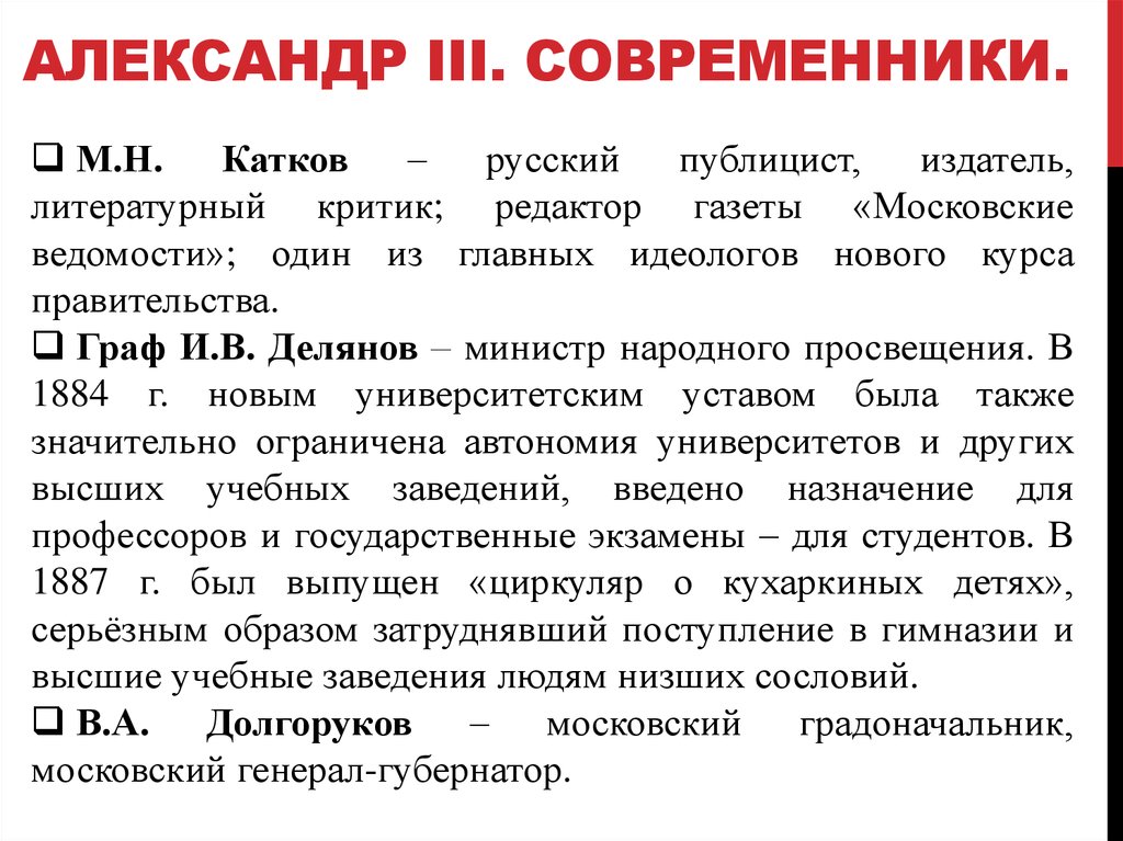 Дискуссия александр 1 в оценках современников и историков презентация