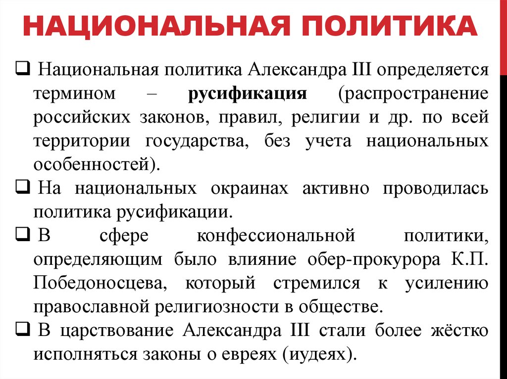 Национальная и религиозная политика александра 3 презентация 9 класс арсентьев