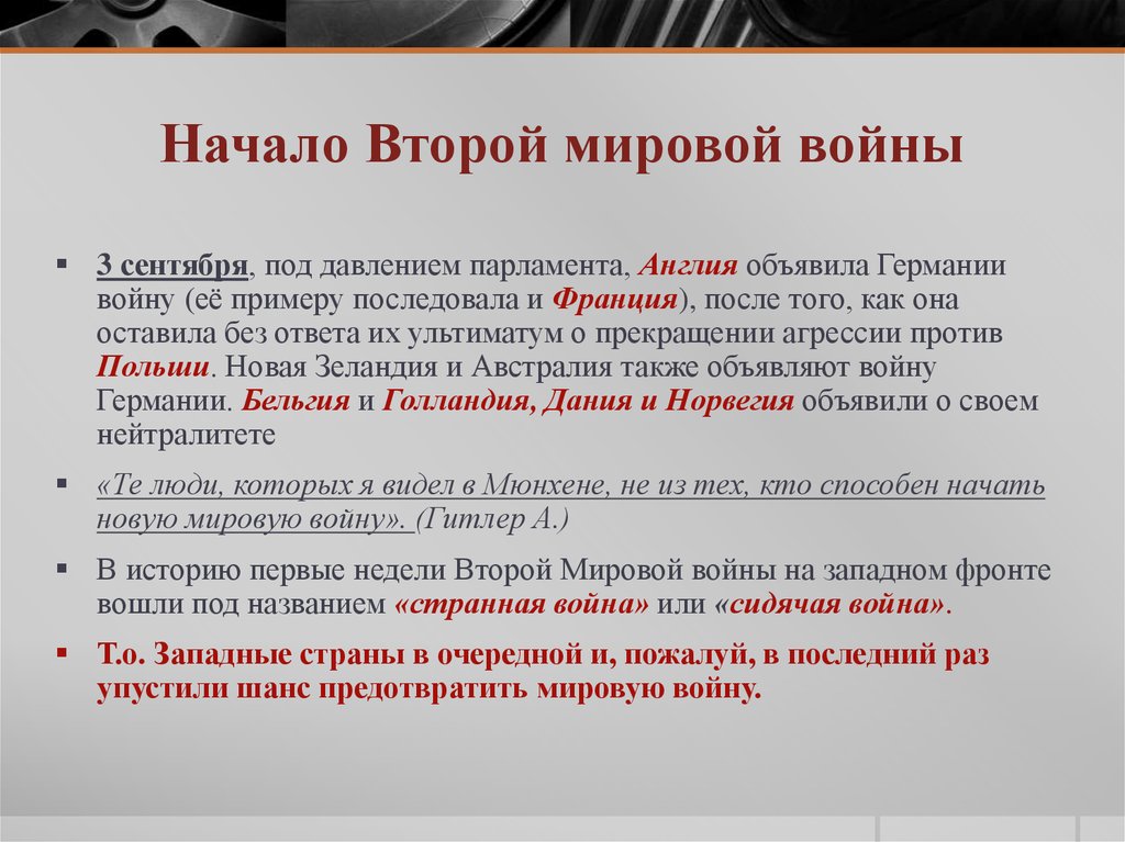 Развязывание второй мировой. Начало второй мировой войны кратко конспект по истории. Причины 2 мировой кратко. Начало 2 мировой войны кратко.