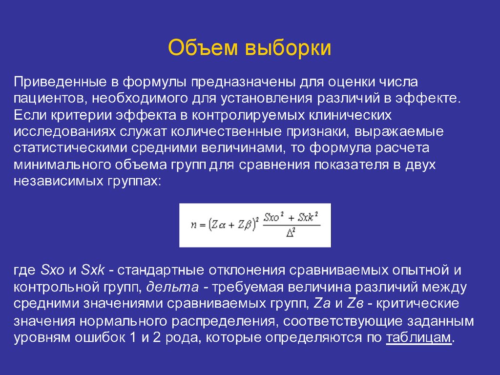 Указанный объем. Объем выборки определяется по формуле. Минимальный объем выборки формула. Определение объема выборки формула. Как найти объем выборки пример.