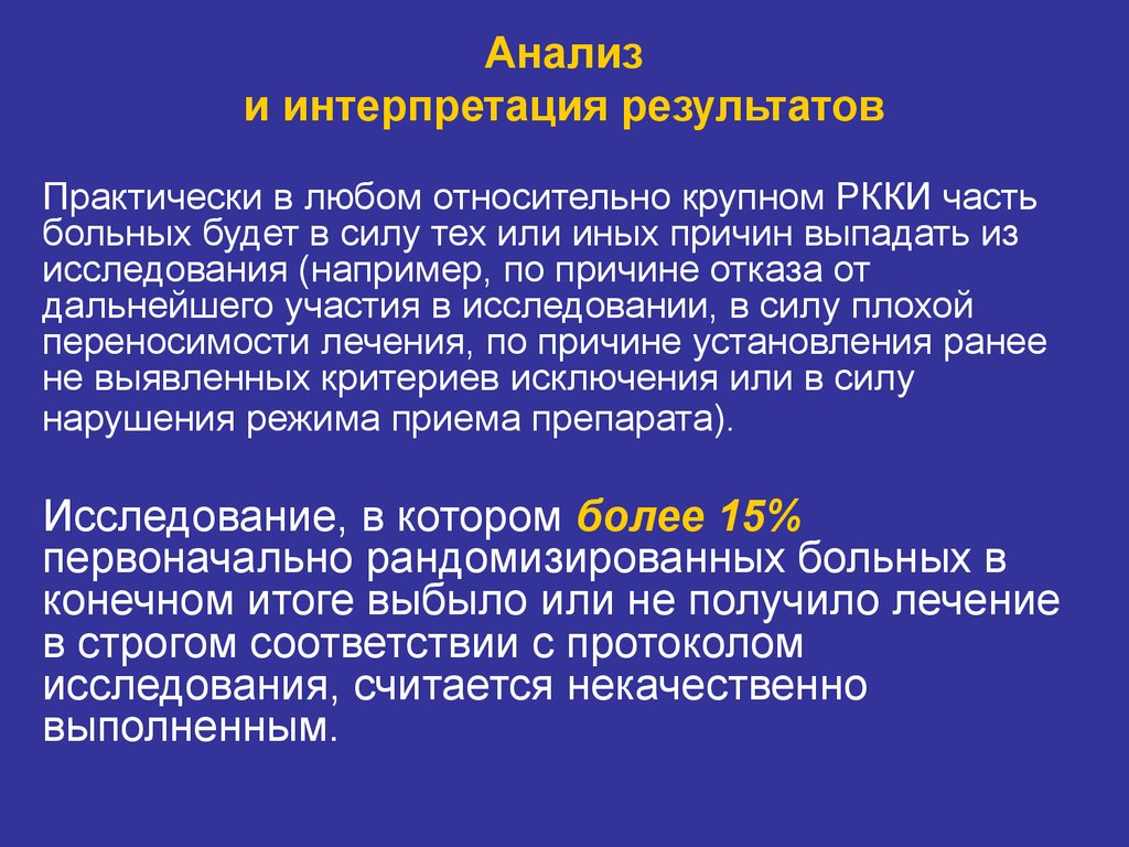 Интерпретация результатов. Анализ и интерпретация исследования. Интерпретация анализов. Интерпретация результатов анализа. Ркки взаимодействие.