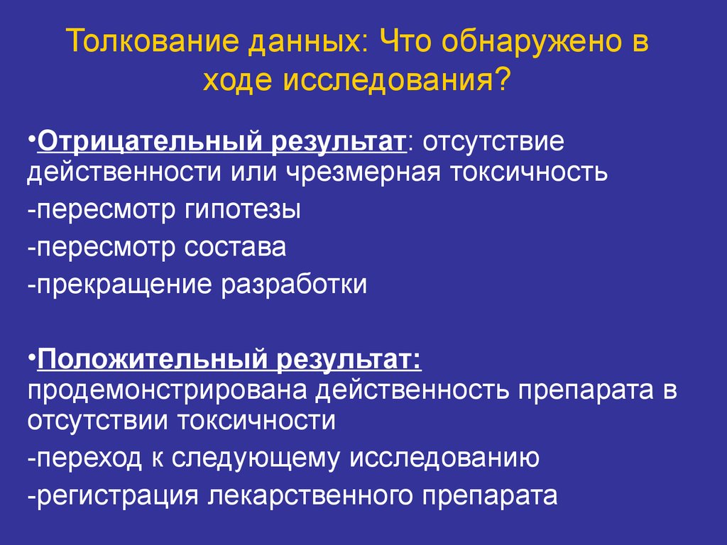 Дать интерпретацию. Положительная и отрицательная гипотеза примеры. Положительные и отрицательные гипотезы нормы права. Отрицательная гипотеза пример. Положительный и отрицательный результат.