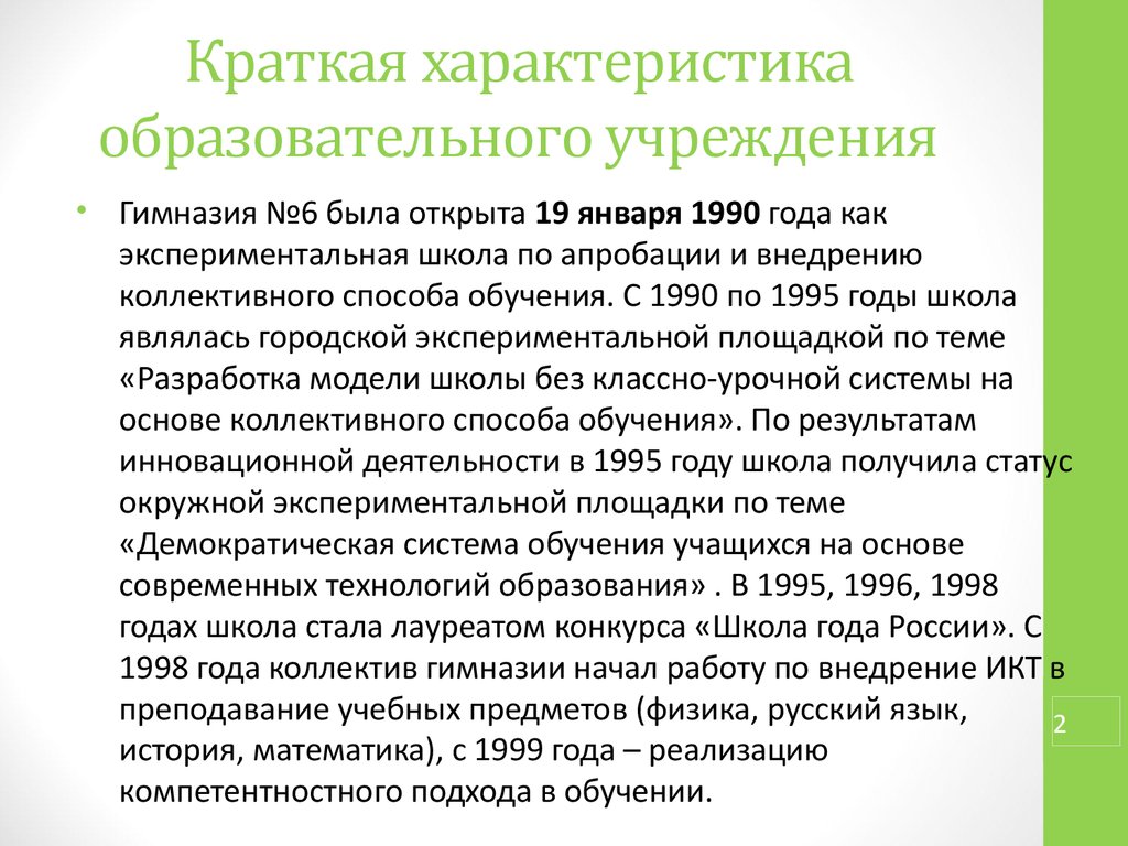 Общая характеристика учебной деятельности презентация