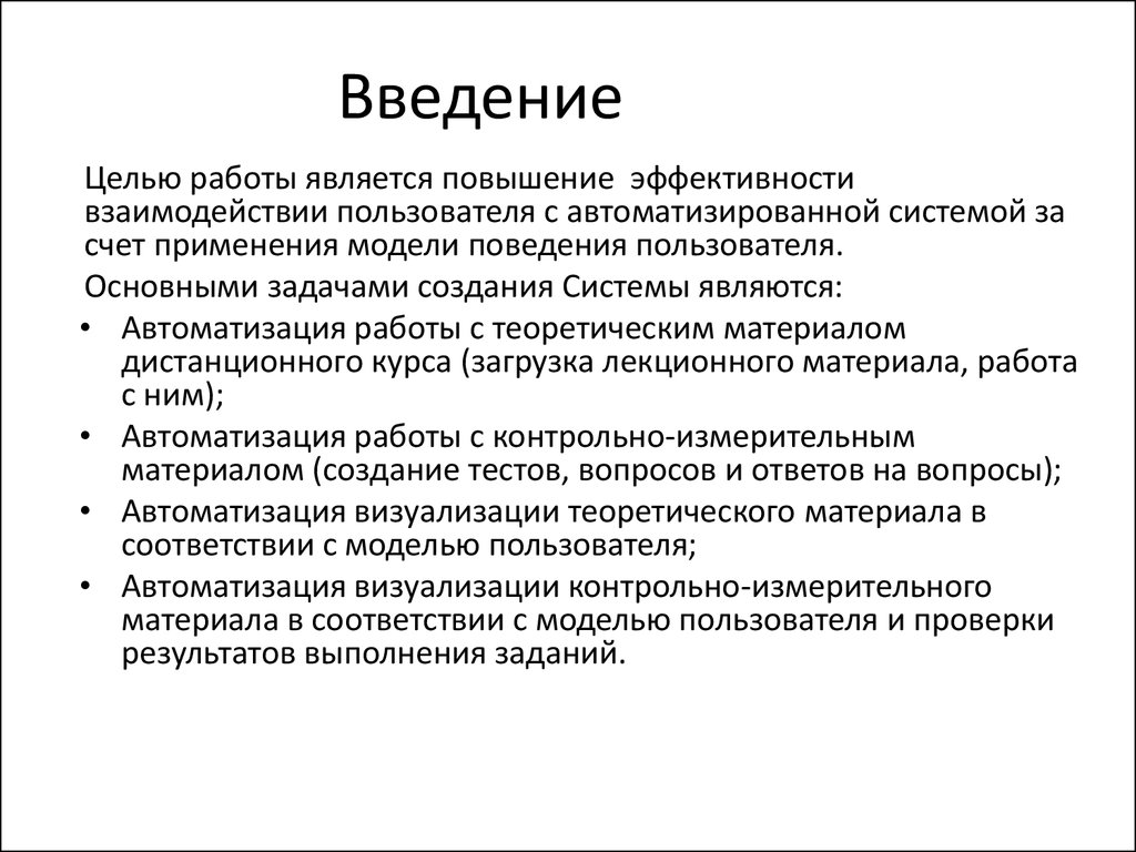 Проектирование и разработка программно-информационной обучающей системы -  презентация онлайн