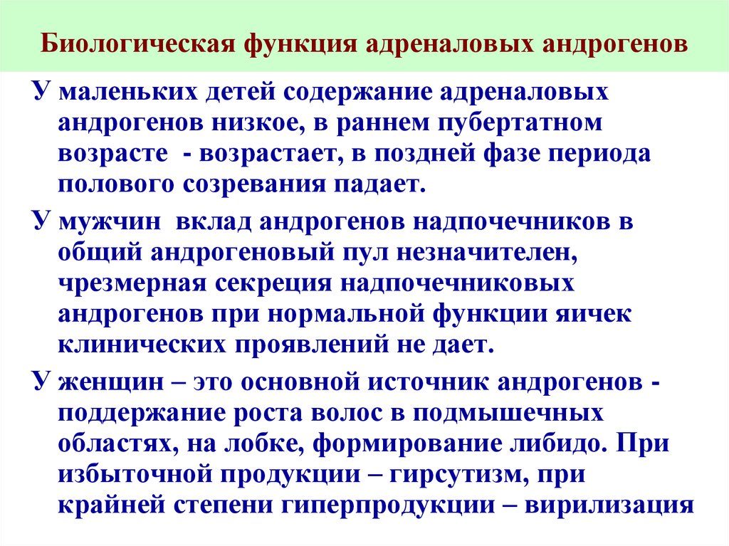 Действие андрогенов на организм мужчины проявляется в