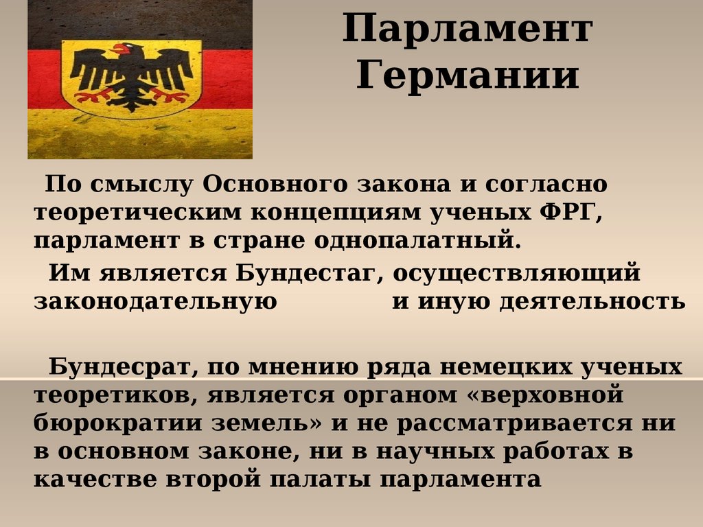 Парламент германии схема