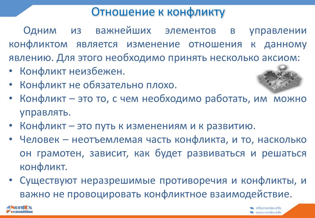 Изменение отношения. Конфликт в отношениях. Упражнение «отношение к конфликту». Конфликт неизбежен. КПТ отношение к конфликту.