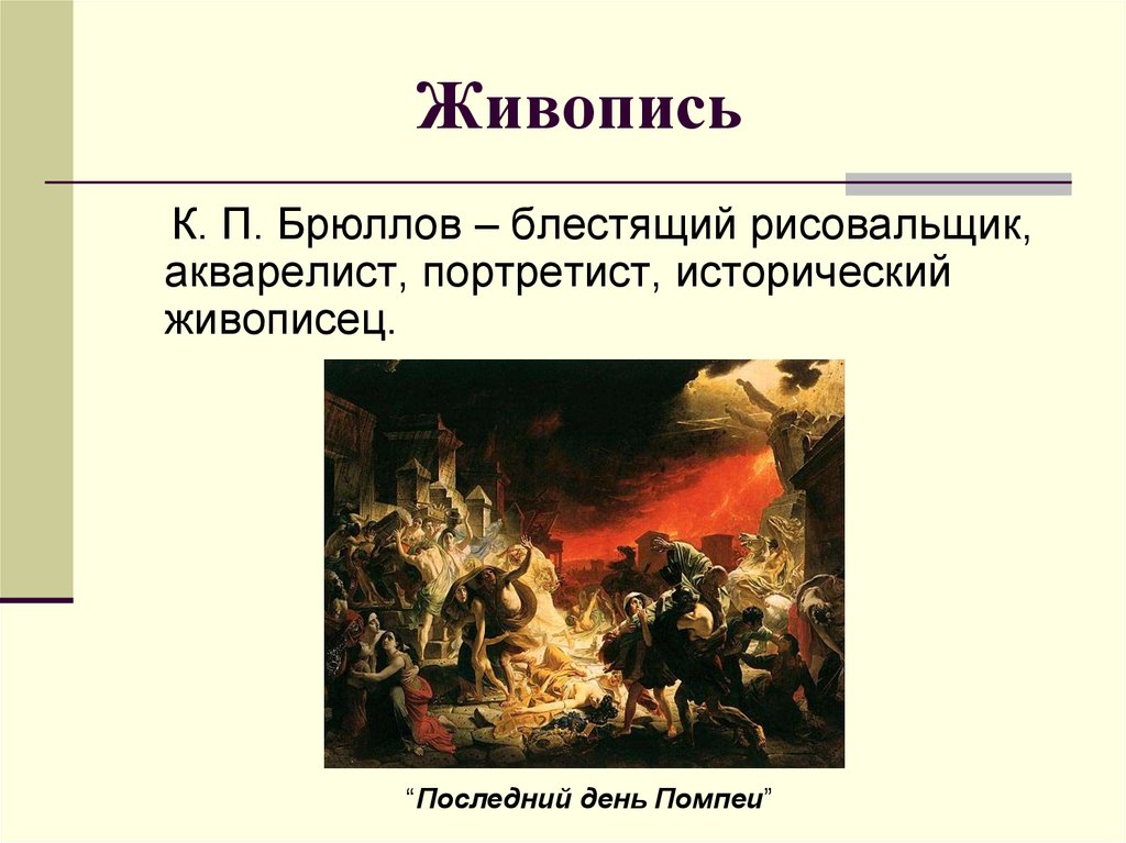 Презентация золотой век русской культуры 10 класс