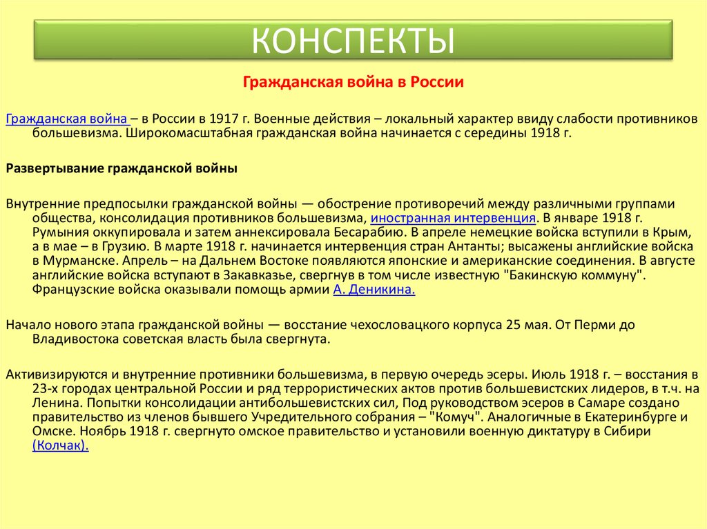 Краткий конспект на тему. Гражданская война 1917 кратко конспект. Гражданская война конспект. Гражданская война кратко конспект. Гражданская война в России конспект.