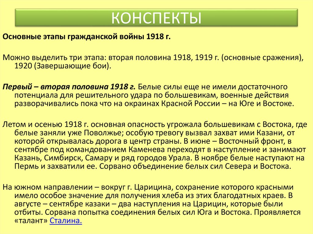 Годы этапов гражданской войны