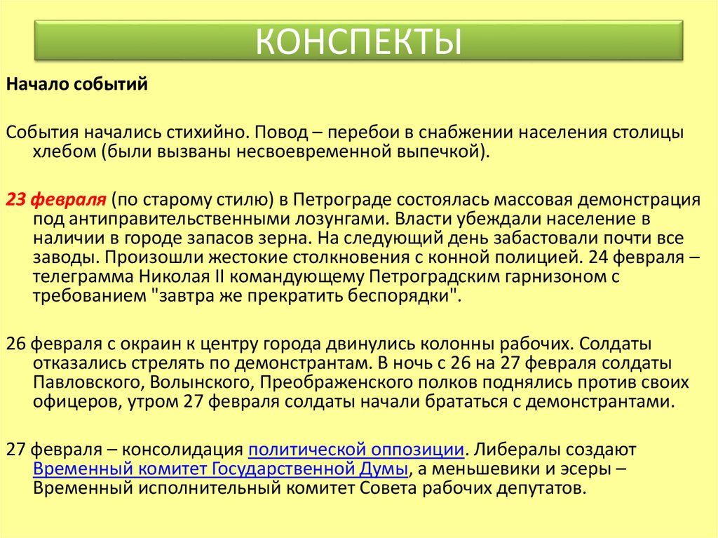 Конспект начало. События конспект. Конспект событие гражданской войны. Гражданская война в России конспект. Начало конспекта.