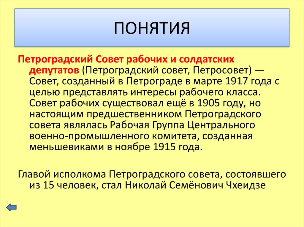 Петроградский совет 1917. Петроградский совет рабочих 1917. Первый председатель Петроградского совета рабочих депутатов 1917. Петроградский совет 1917 март.