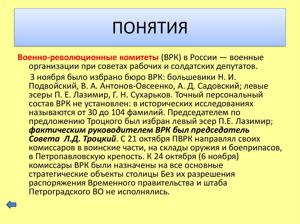 Учреждение верховной распорядительной комиссии. Военно-революционный комитет. Военно-революционный комитет (ВРК). Военно-революционный комитет функции. ВРК 1917.