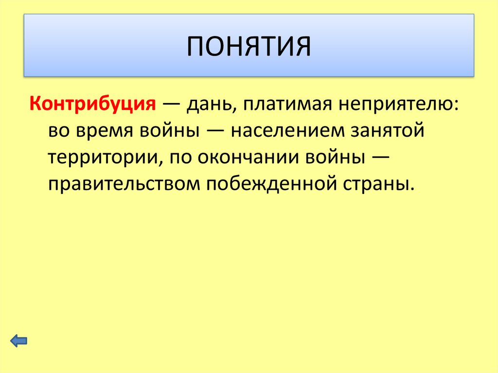 Контрибуция это кратко. Контрибуция это в истории. Контрибуция в страховании это. Репарация и Контрибуция.