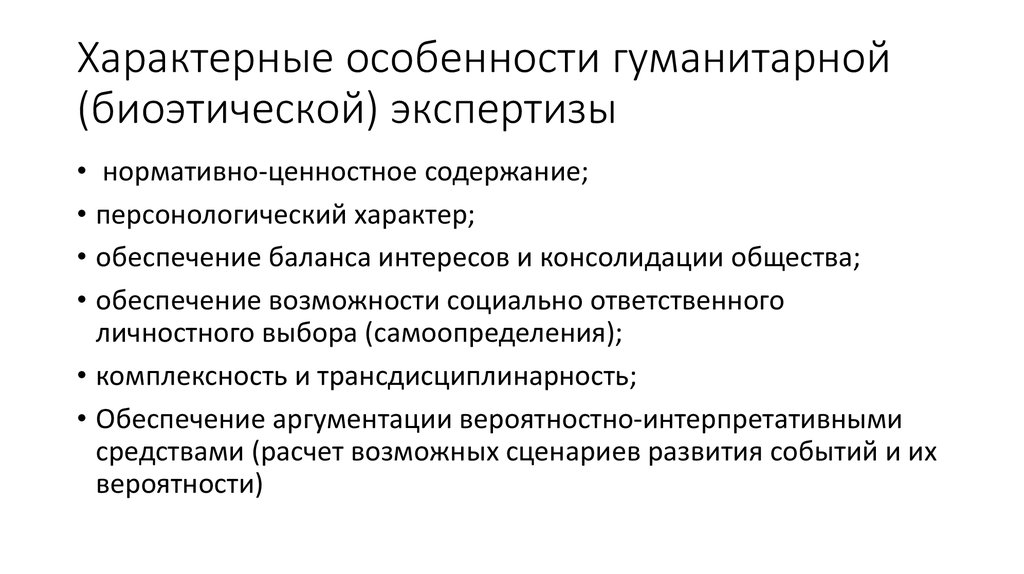 Экологическая и социально гуманитарная экспертиза научно технических проектов