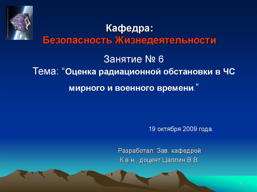 Чрезвычайные ситуации мирного и военного времени презентация