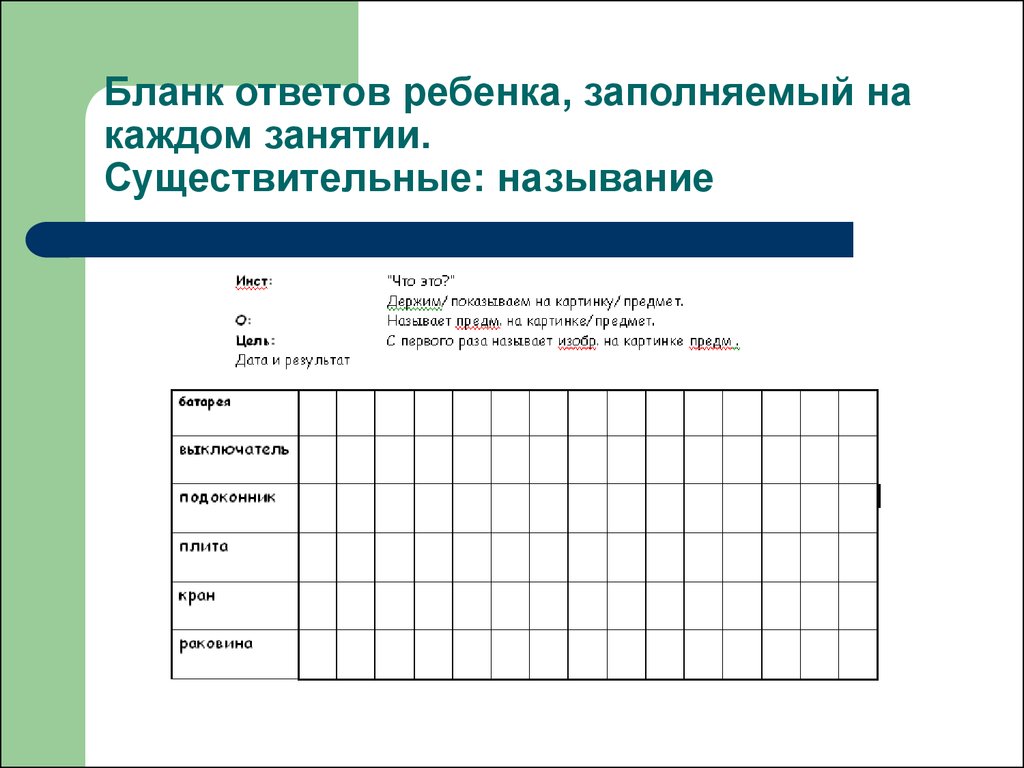 На каждом занятии. Бланки для ответов квиз. Бланки ответов для квиза. Бланк ответа для дошкольников. Бланк ответов для детей.