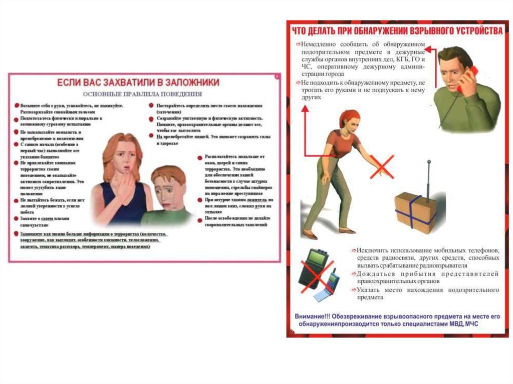 Правила поведения при обнаружении взрывного устройства презентация