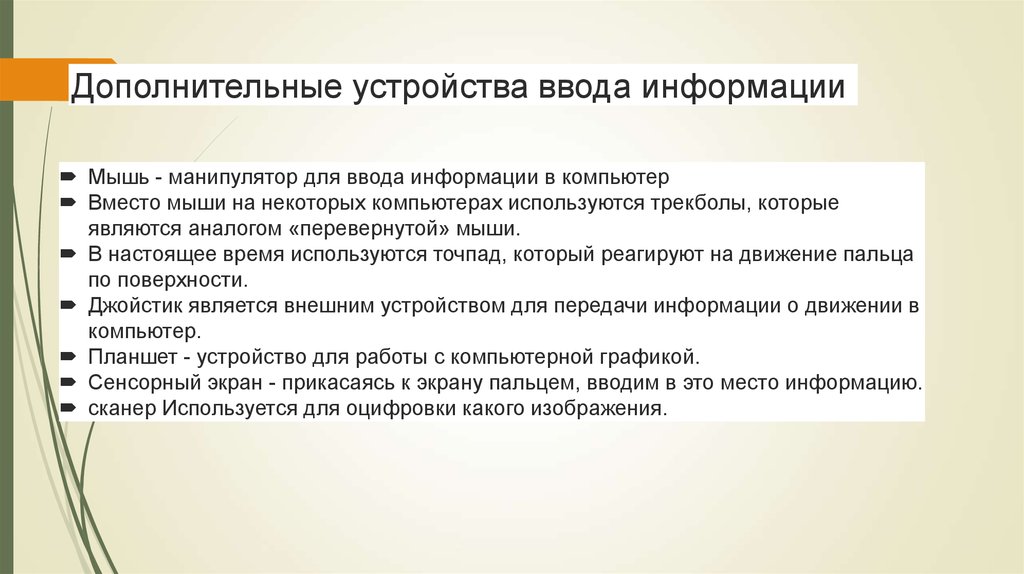 Назначение вспомогательных устройств