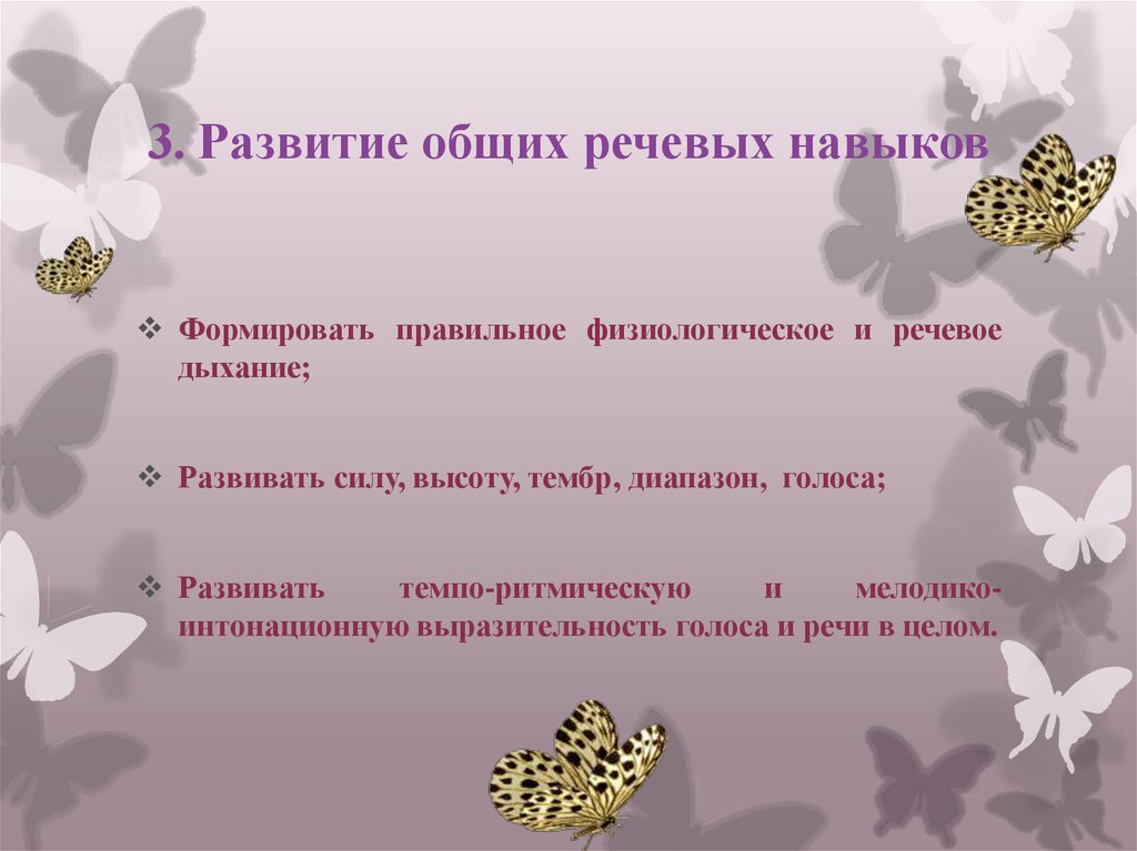 Основное развитие