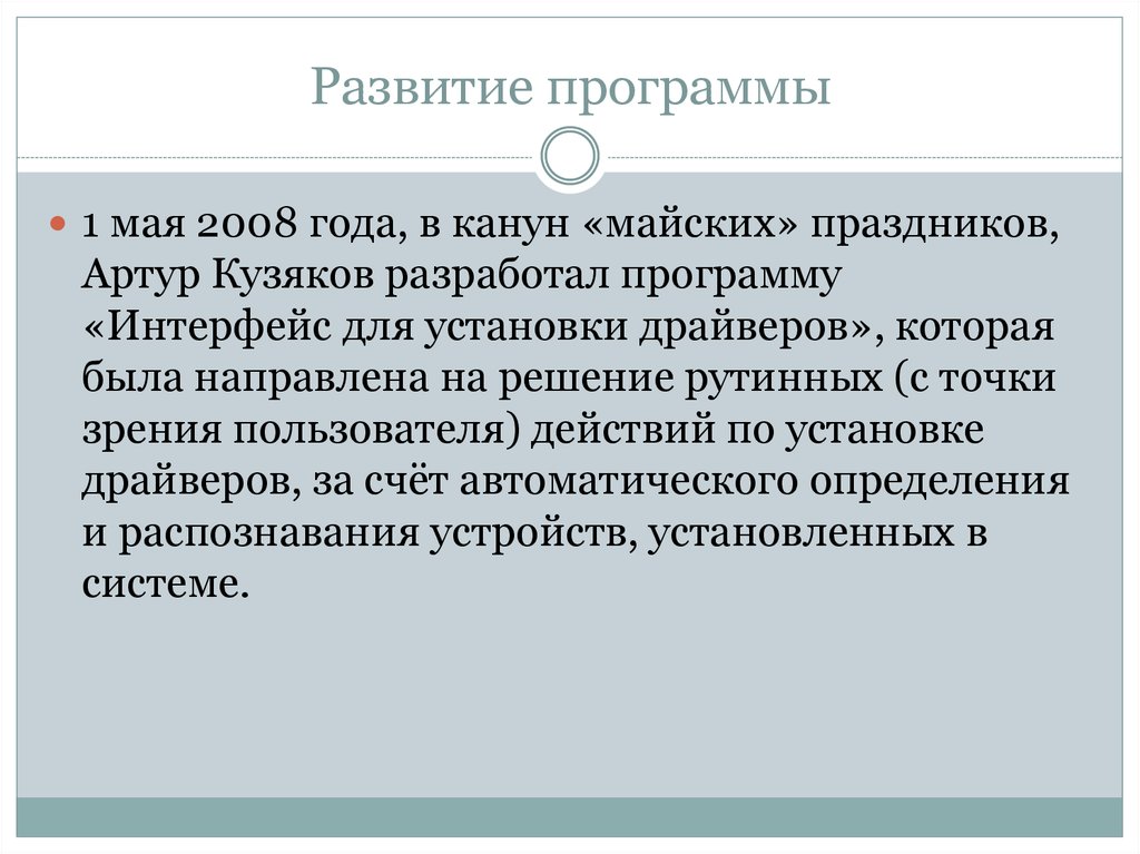 Развитие программы