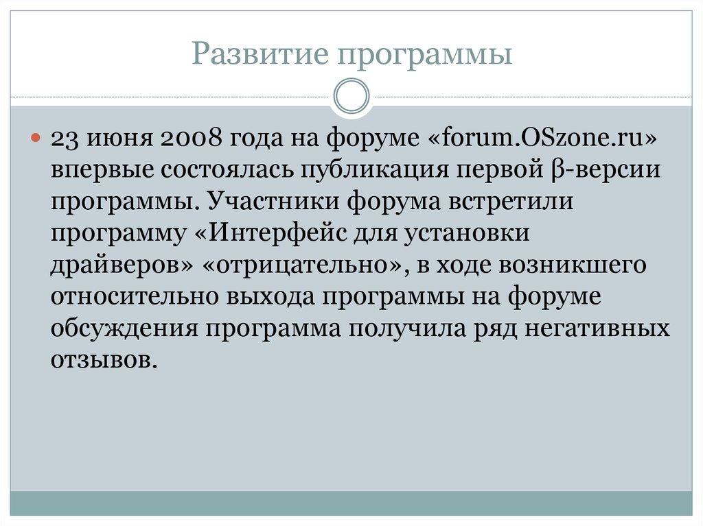 Развитие программы