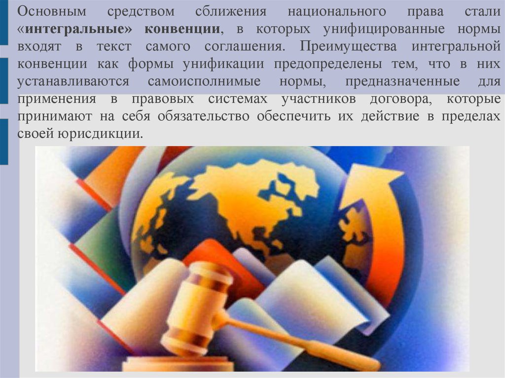 Национальная правовая система и международное право