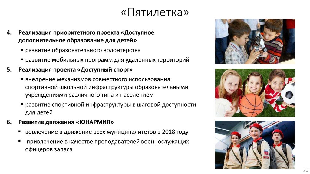 Цель реализации приоритетного проекта доступное дополнительное образование для детей ответ