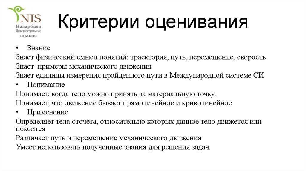 Критерии оценивания