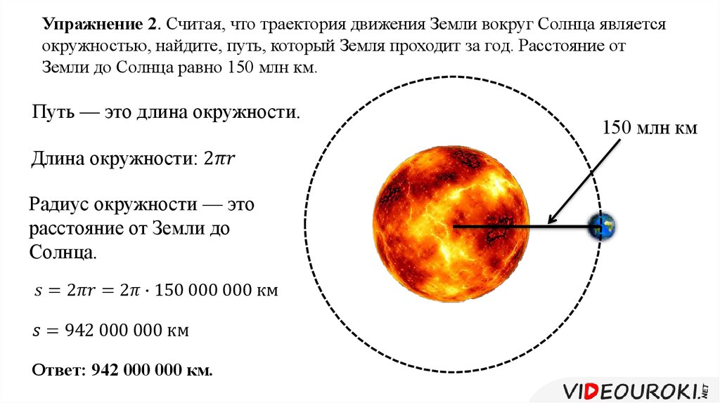 Скорость земли вокруг солнца 30 км с. Длина земной орбиты. Расстояние земли вокруг солнца. Траектория движения земли вокруг солнца. Диаметр орбиты земли вокруг солнца.