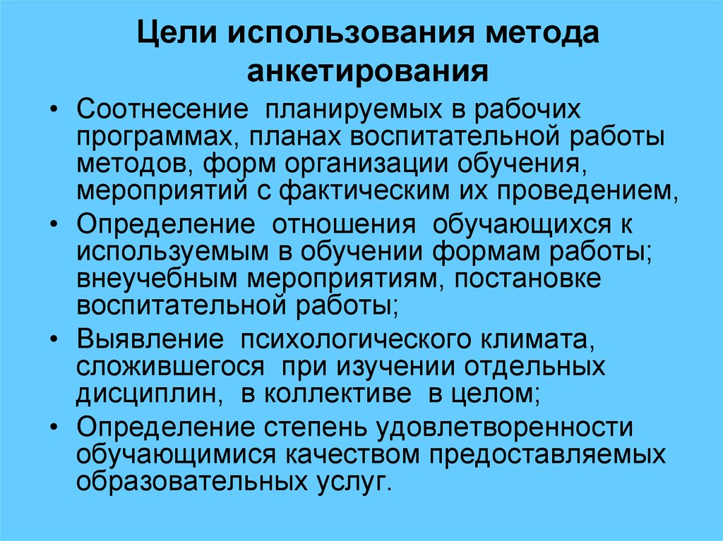 Цель анкетирования. Применение метода анкетирования. Цель метода анкетирования. Анкетирование Назначение метода. Цели и задачи анкетирования.