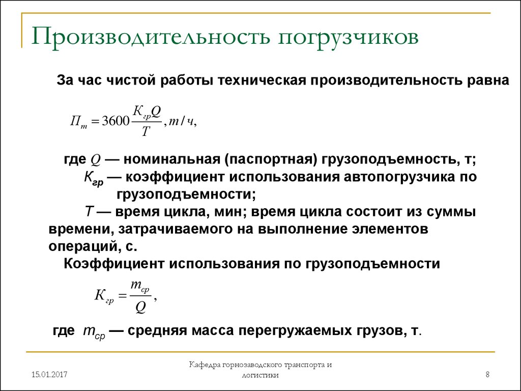 Производительность агрегата