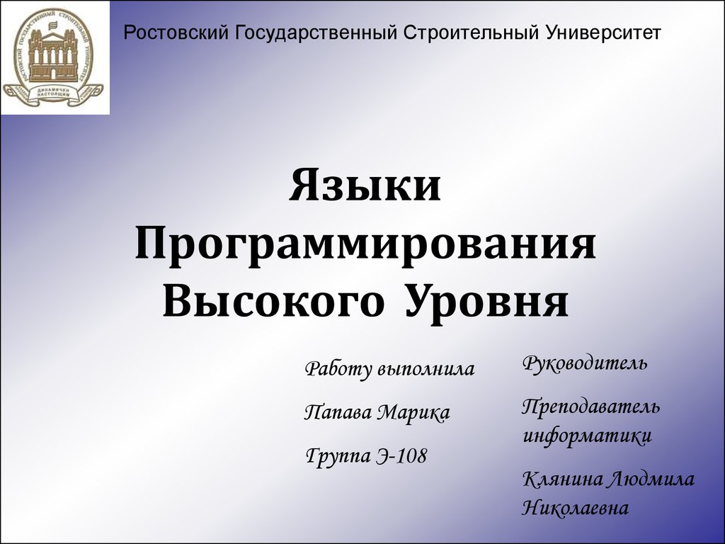 Курсовая работа: Применение языков программирования высокого уровня для реализации численных методов