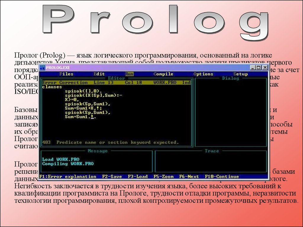 Система prolog. Пролог язык программирования примеры. Логическое программирование Пролог. Язык логического программирования Prolog. Пролог программа.