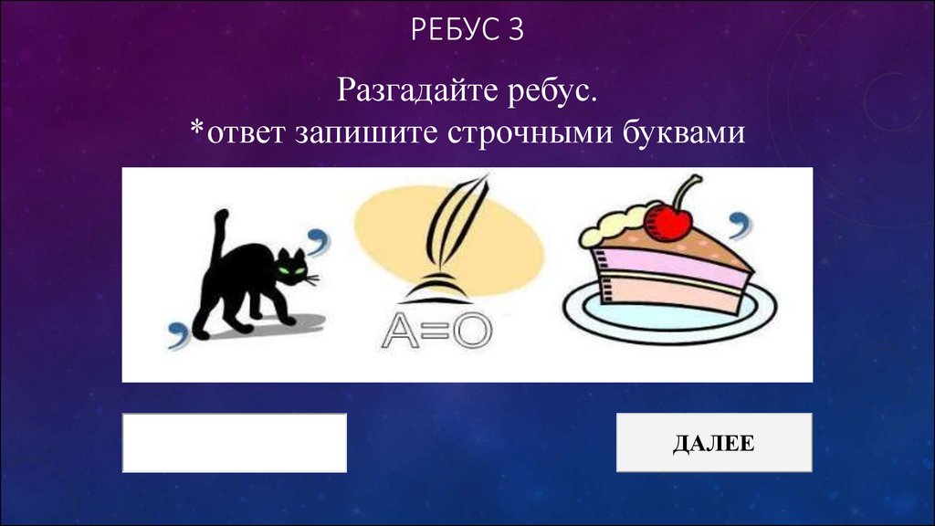 Ребусы по избирательному праву в картинках с ответами