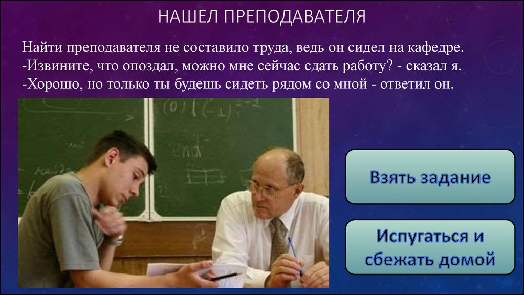 Найти преподавателя. Как найти учителя. Как узнать учителя. Сдать работу учителю. Как вычислить учитель.