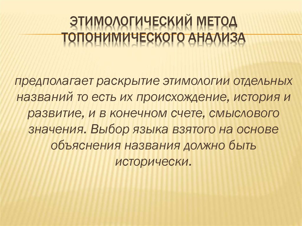 Топонимическая картина мира