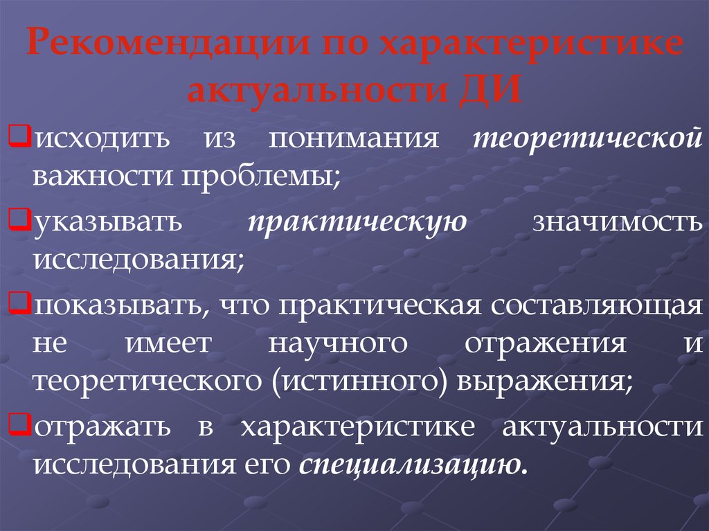 Особенности и актуальные проблемы. Характеристика актуальности. Актуальная характеристика. Что это. Свойства памяти практическая значимость. Методологические рекомендации.