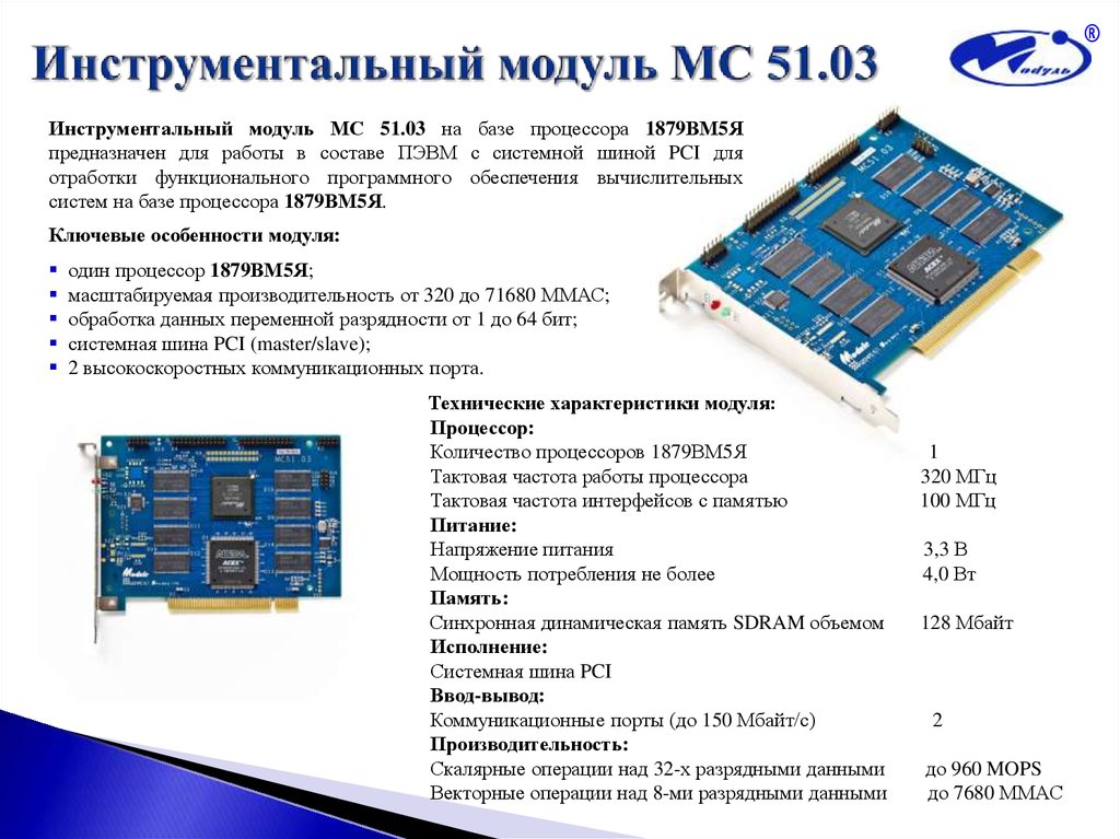 Hkcmd module что это. МС127.05. Инструментальный модуль МС 23.01 ЮФКВ.469555.155 ту. Выводной модуль МС. Модуль мс322 описание.