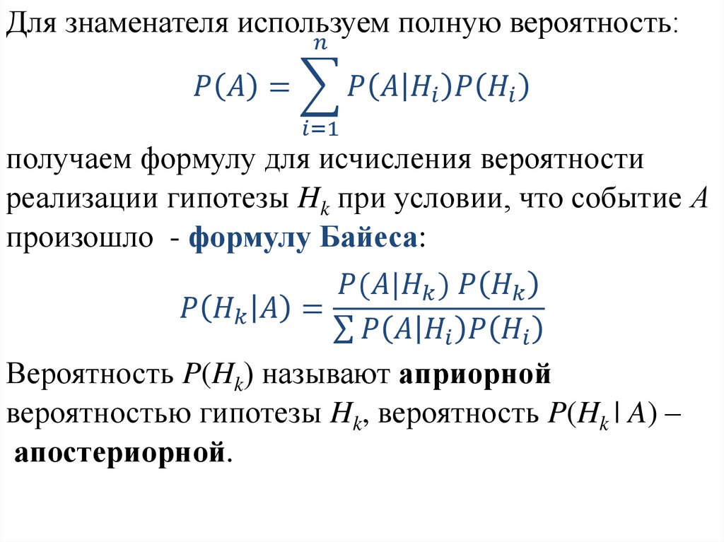 10 формула полной вероятности. Априорная вероятность формула. Вероятности Байеса сеть. Формула вероятностного кодирования. Плотность распределения формула Байеса.