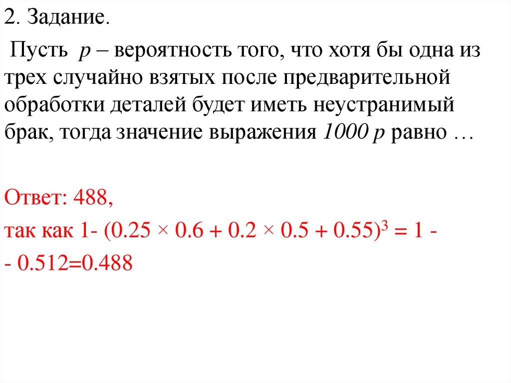 Формула полной вероятности, Байес, Бернулли - презентация онлайн